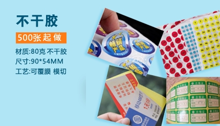 合版不干胶